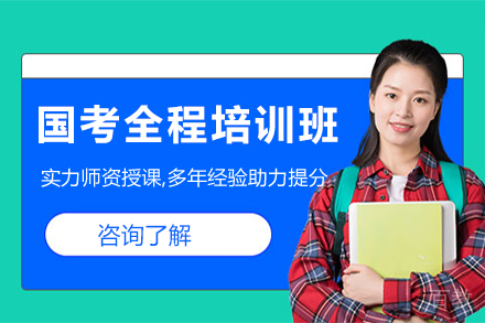 昆明国考市区全程培训班
