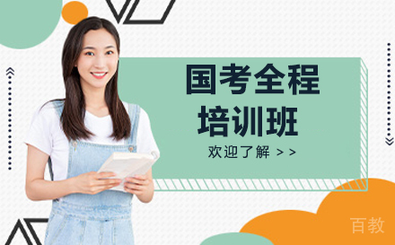 昆明国考市区全程培训班
