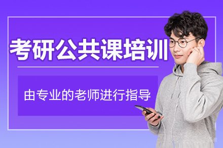 呼和浩特橙啦教育_呼和浩特考研公共课培训