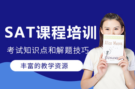 成都SAT课程培训