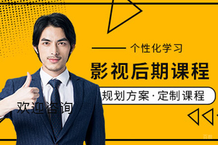 上海影视后期包装培训课