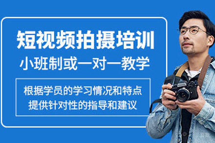 上海短视频特效剪辑培训课