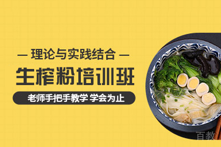 厦门生榨粉制作培训班
