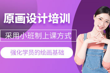 上海原画概念设计班