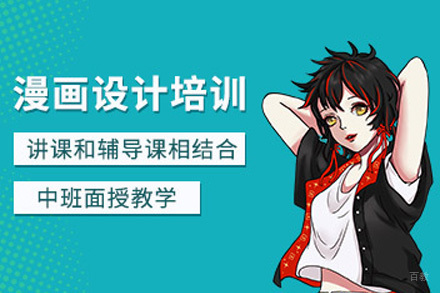 上海漫画设计班
