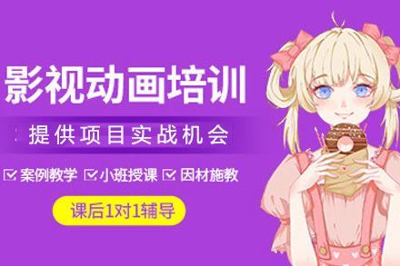 上海影视动画培训班