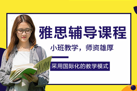 成都托普仕留学_成都雅思课程辅导