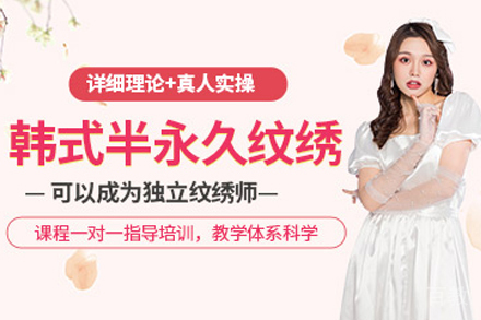 兰州半永久纹绣培训班