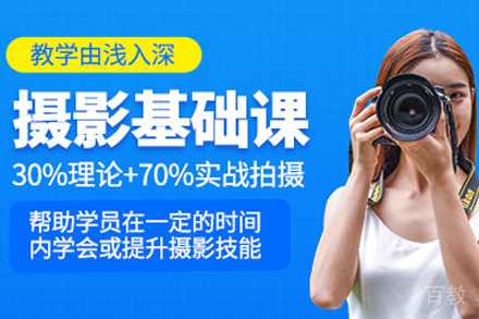兰州摄影基础速成培训班