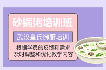 厦门砂锅粥制作培训班