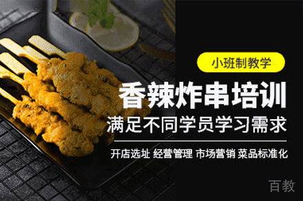 厦门炸串制作培训班
