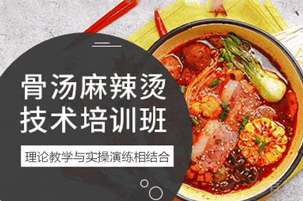 厦门骨汤麻辣烫制作培训班