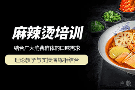 厦门麻辣烫制作培训班