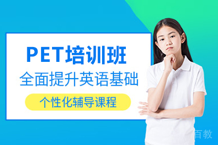 PET培训班