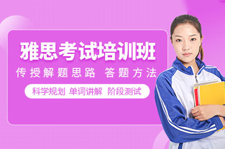 长沙雅思培训课程