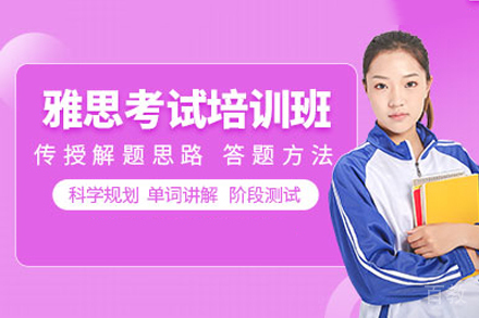 长沙雅思培训课程