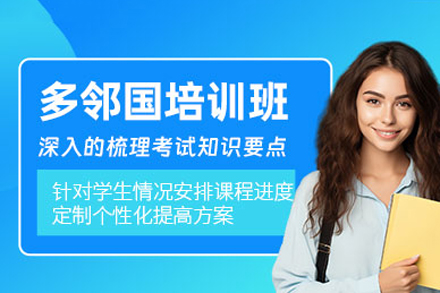 长沙多邻国培训课程