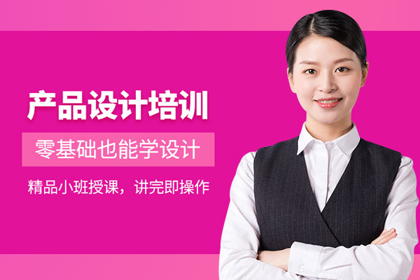 武汉产品设计培训班