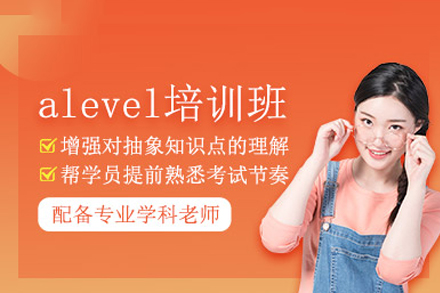 长沙alevel培训班