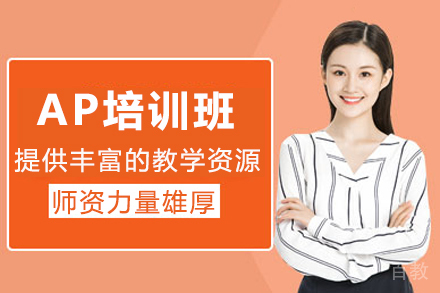 长沙新东方出国英语_长沙AP培训班