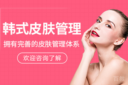 遵义韩式皮肤管理培训班