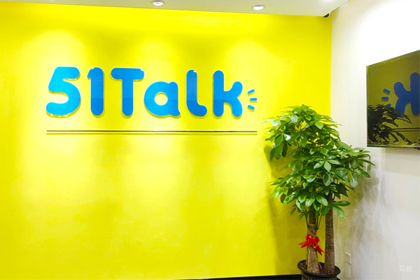 51talk线下校区环境展示