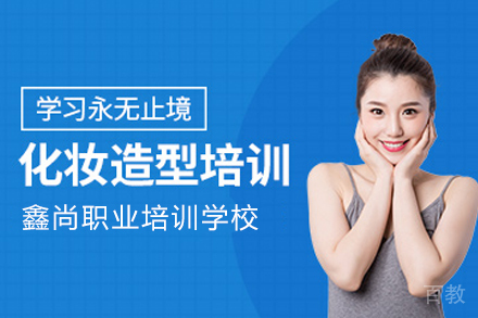 遵义国际化妆造型研修班