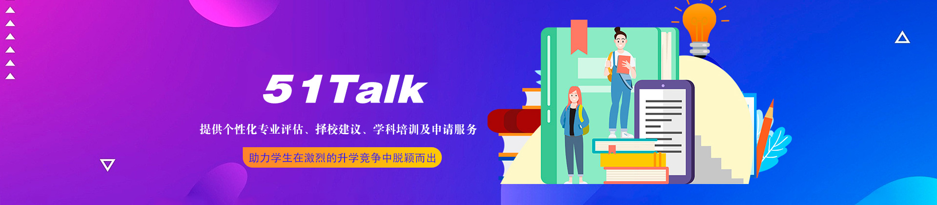 西安51talk