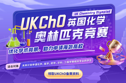 北京UKChO化學競賽課程