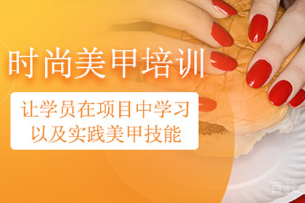 遵义职业技能培训-遵义时尚美甲培训班