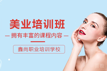 遵义职业技能培训-遵义美业培训班