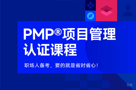 武汉东方瑞通_武汉PMP项目管理课程
