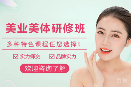 遵义职业技能培训-遵义国际美业美体研修班
