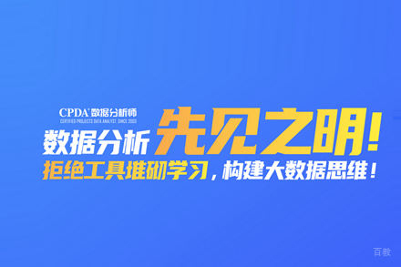 武汉东方瑞通_武汉CPDA数据分析师培训