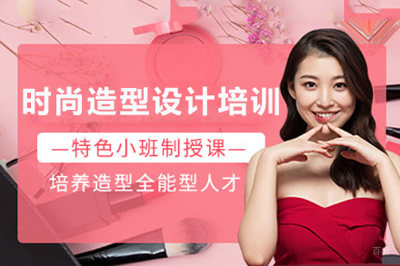 重庆时尚造型设计培训