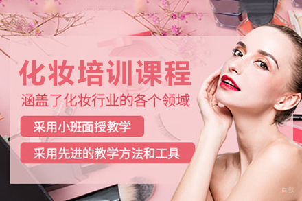 重庆时尚化妆培训课程