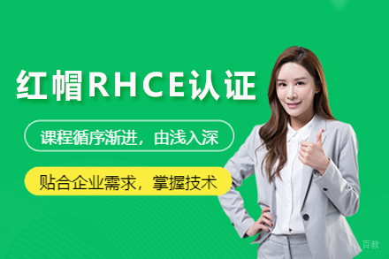 武汉东方瑞通_武汉红帽RHCE认证课程