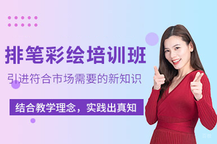 重庆排笔彩绘培训班
