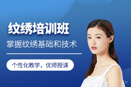 重庆纹绣师培训班