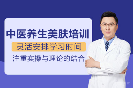 重庆中医养生美肤培训