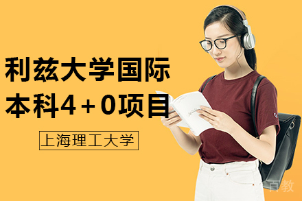 英国利兹大学国际本科项目