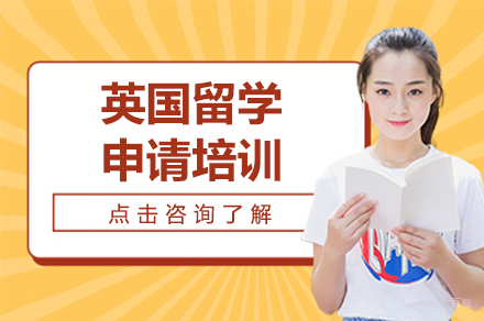 西安立思辰留学_西安英国留学申请培训