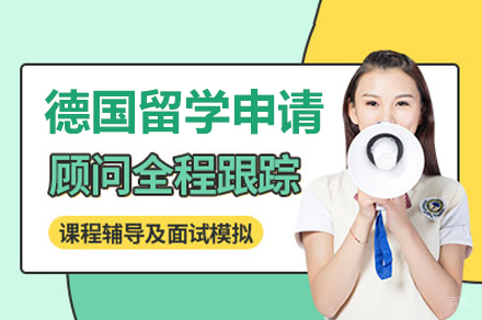西安立思辰留学_西安德国留学申请培训
