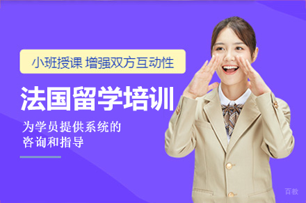 西安立思辰留学_西安法国留学申请培训