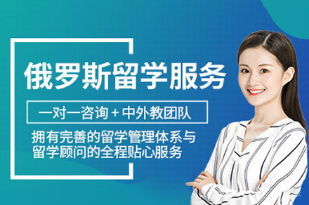 西安立思辰留学_西安俄罗斯留学申请培训