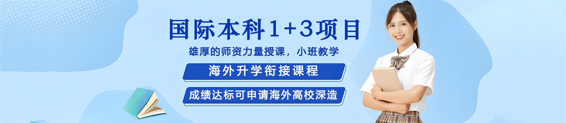 上海大學(xué)1+3國際本科中心