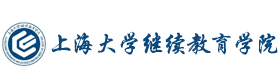 上海大学继续教育国际本科项目