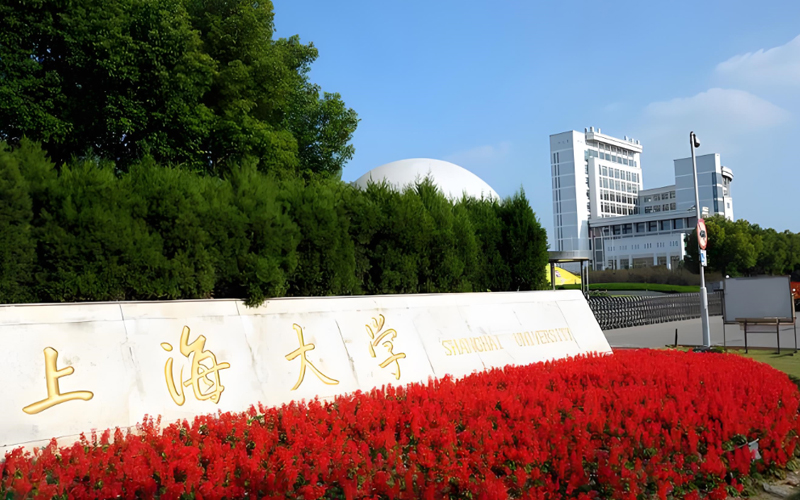 上海大學繼續(xù)教育國際本科項目(上海市寶山區(qū)上大路99號)