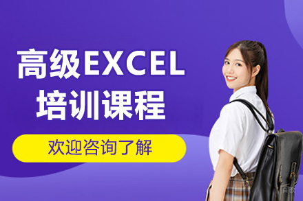 长春高级EXCEL培训课程