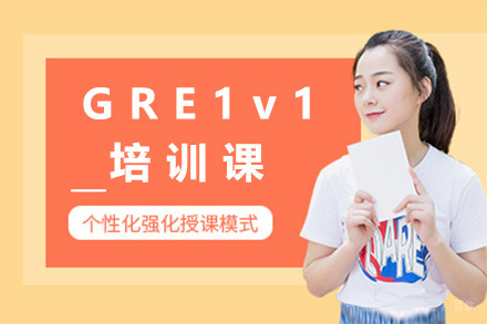 上海GRE1v1培训课